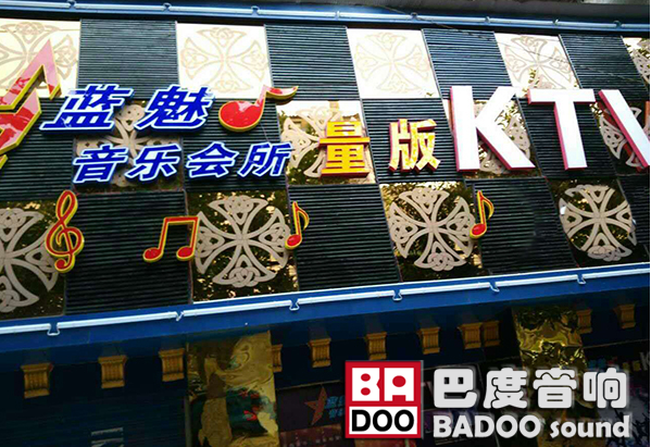 深圳小猪视频下载APPKTV音响入驻四川蓝魅量贩KTV